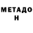Метадон белоснежный bufnitzar