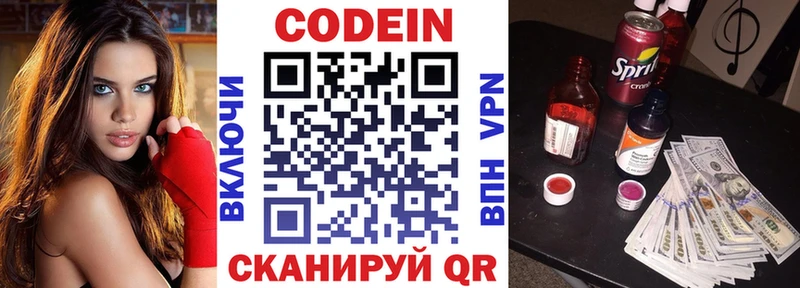 Кодеиновый сироп Lean напиток Lean (лин)  Крымск 